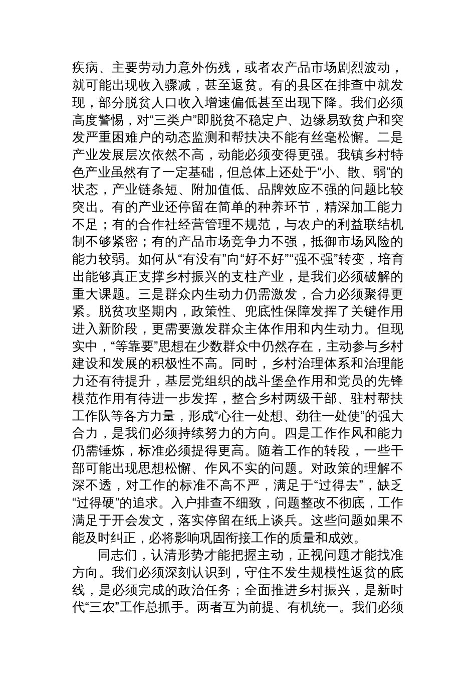 在2025年乡巩固拓展脱贫攻坚成果同乡村振兴有效衔接工作专题党委（扩大）会议上的讲话_第3页