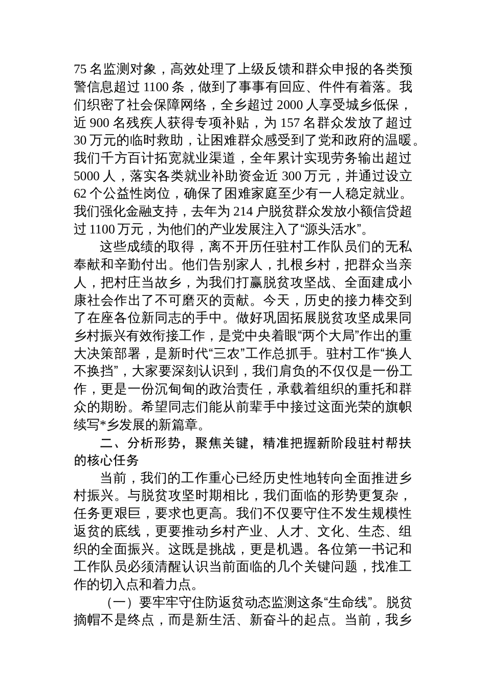 在2025年乡巩固拓展脱贫攻坚成果同乡村振兴有效衔接驻村第一书记座谈会上的讲话_第2页