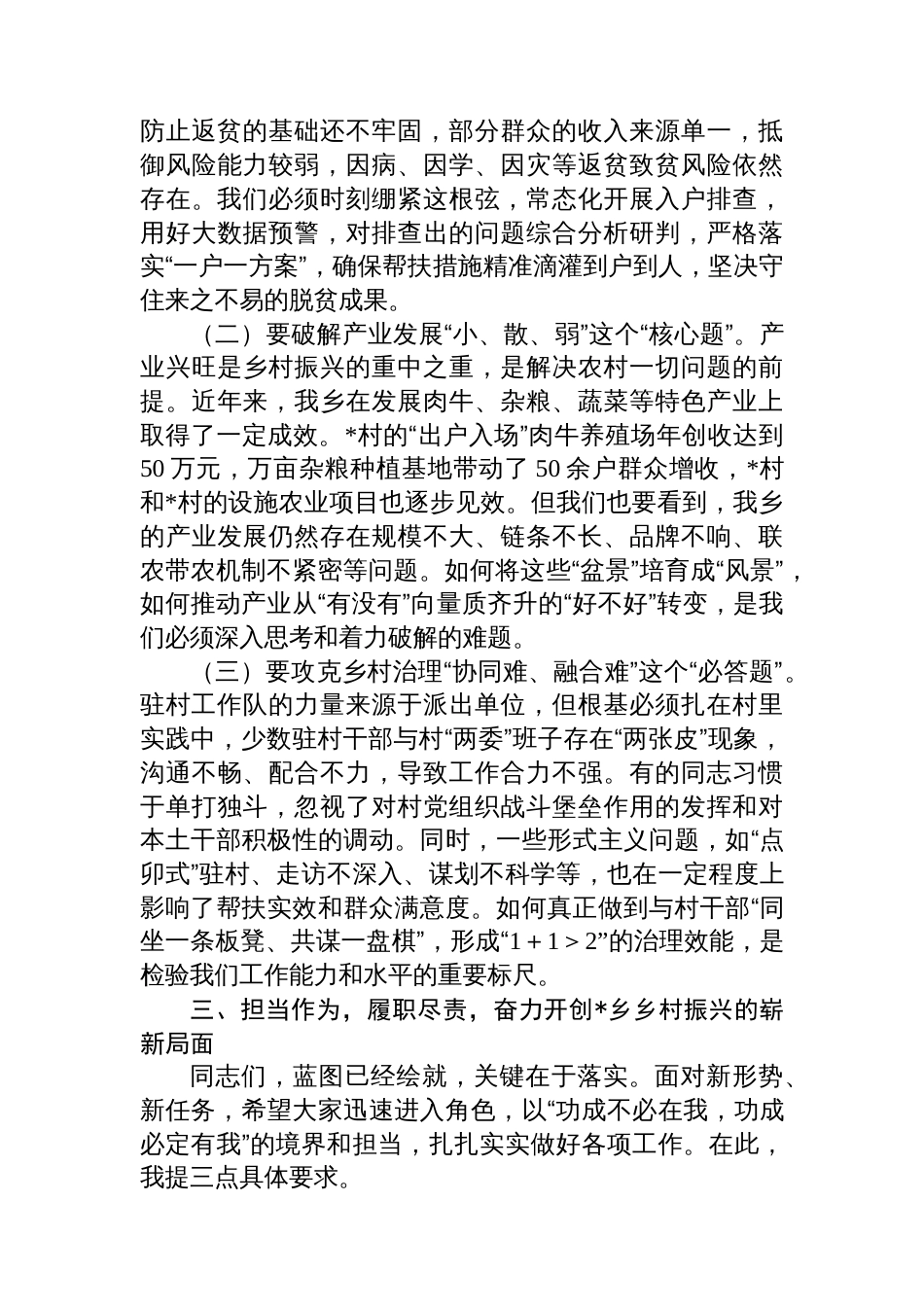 在2025年乡巩固拓展脱贫攻坚成果同乡村振兴有效衔接驻村第一书记座谈会上的讲话_第3页