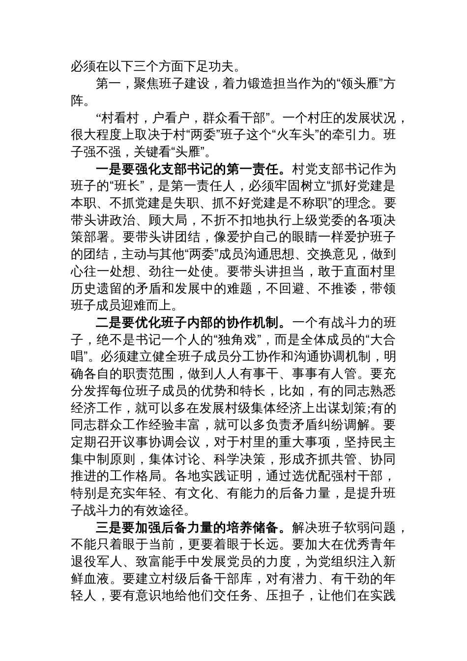 在XX县XX镇软弱涣散党组织整顿工作座谈会上的讲话_第3页