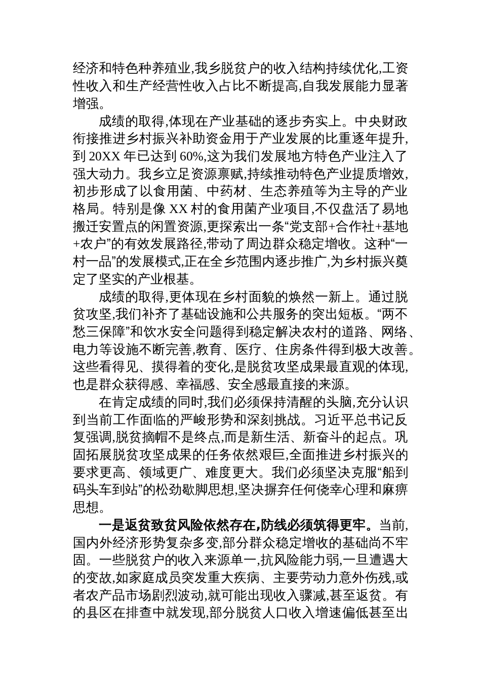 在XX乡巩固拓展脱贫攻坚成果同乡村振兴有效衔接工作专题党委（扩大）会议上的讲话_第2页