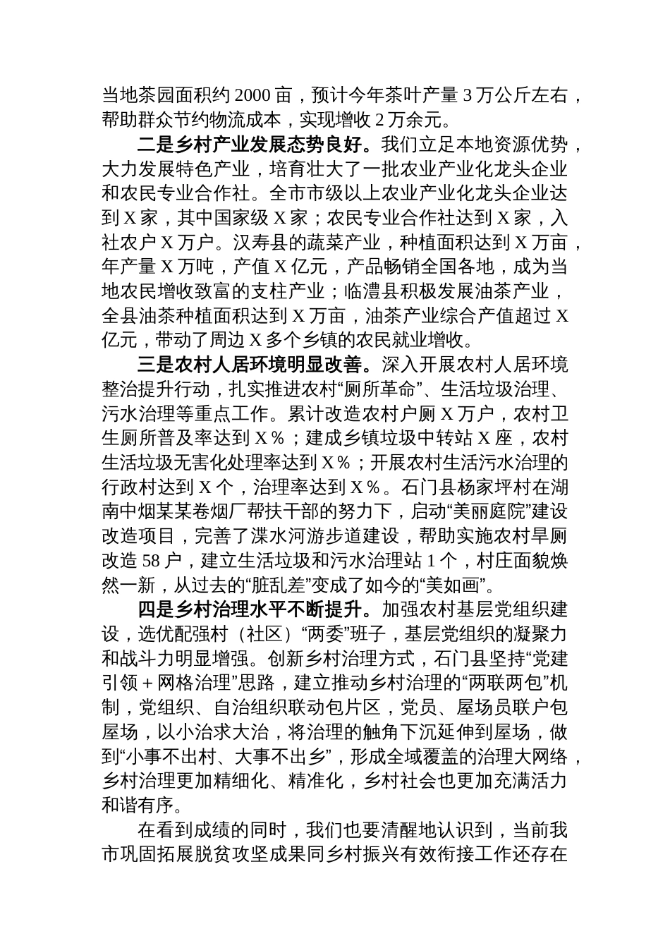 在某某市巩固拓展脱贫攻坚成果同乡村振兴有效衔接工作推进会上的讲话_第2页