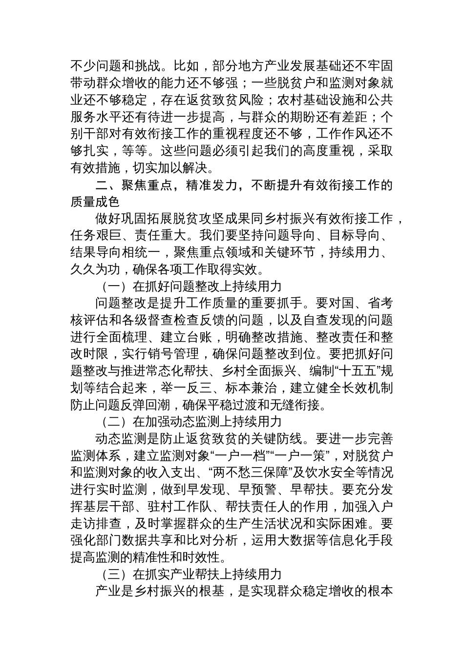 在某某市巩固拓展脱贫攻坚成果同乡村振兴有效衔接工作推进会上的讲话_第3页