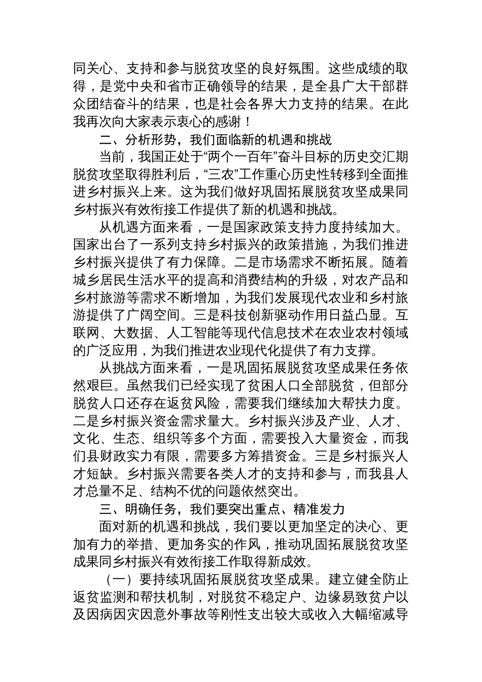 在某县巩固拓展脱贫攻坚成果同乡村振兴有效衔接工作推进会上的主持词_第2页