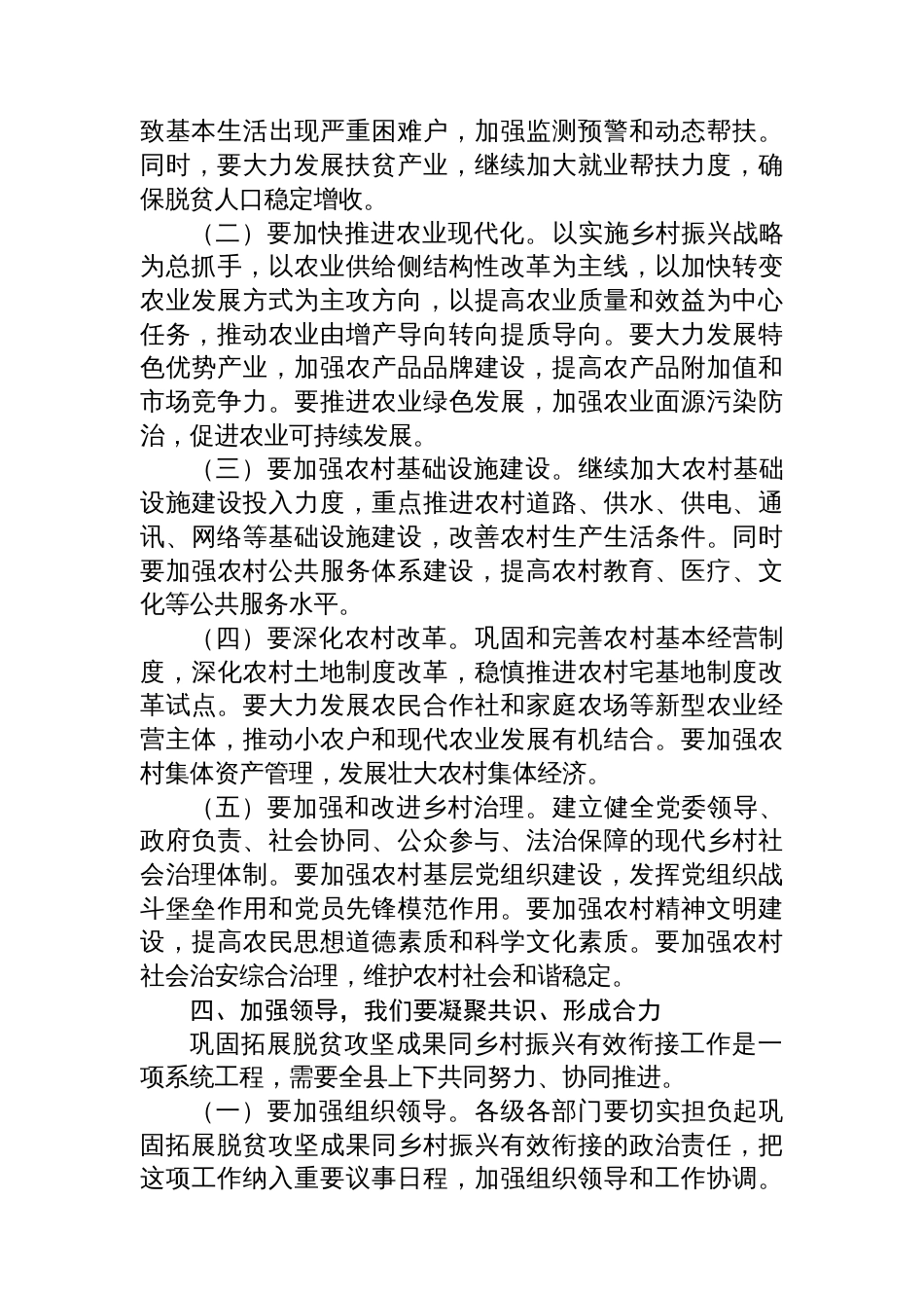 在某县巩固拓展脱贫攻坚成果同乡村振兴有效衔接工作推进会上的主持词_第3页