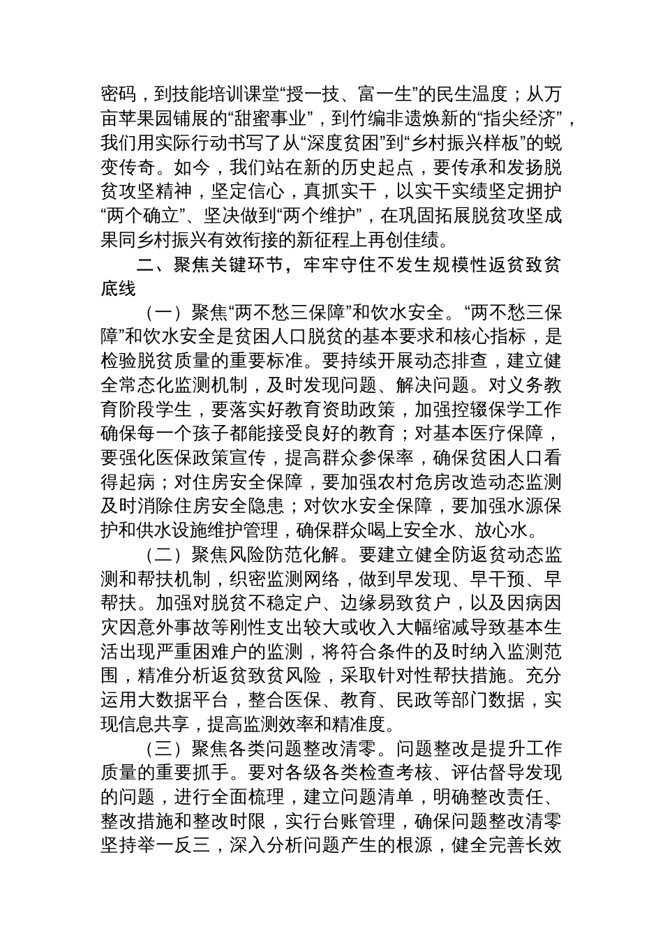 在全市巩固拓展脱贫攻坚成果同乡村振兴有效衔接工作推进会议上的讲话_第2页