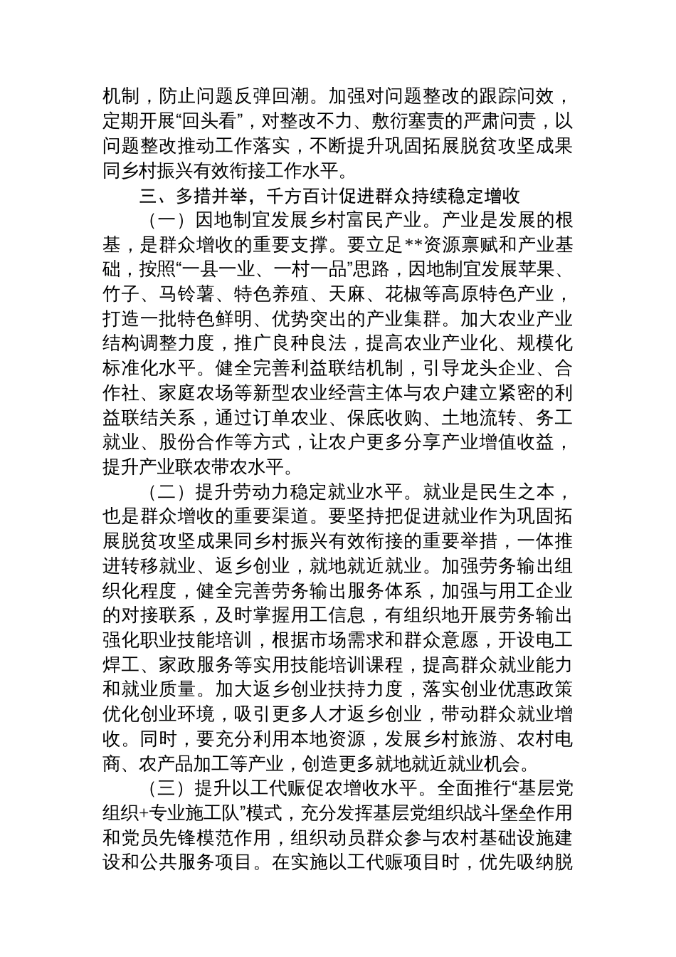 在全市巩固拓展脱贫攻坚成果同乡村振兴有效衔接工作推进会议上的讲话_第3页