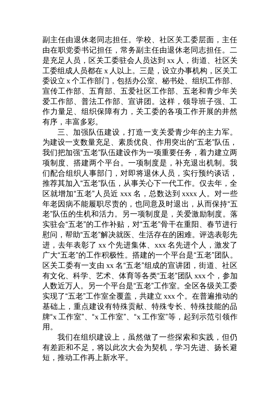 在全市关心下一代工作会议暨“五爱”教育阵地提质增效推动会上的发言材料汇编（4篇）_第3页
