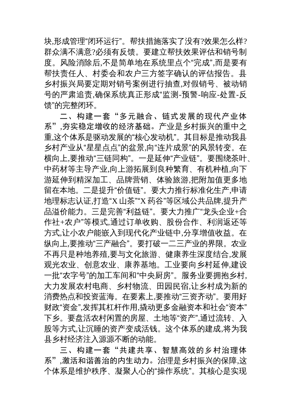在全县2025年巩固拓展脱贫攻坚成果同乡村振兴有效衔接工作会议上的讲话_第2页