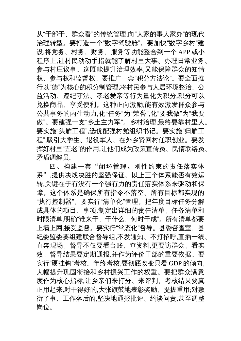 在全县2025年巩固拓展脱贫攻坚成果同乡村振兴有效衔接工作会议上的讲话_第3页