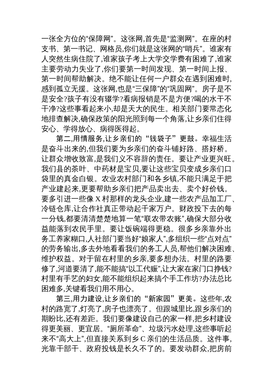 在全县巩固拓展脱贫攻坚成果同乡村振兴有效衔接工作会议上的讲话_第2页