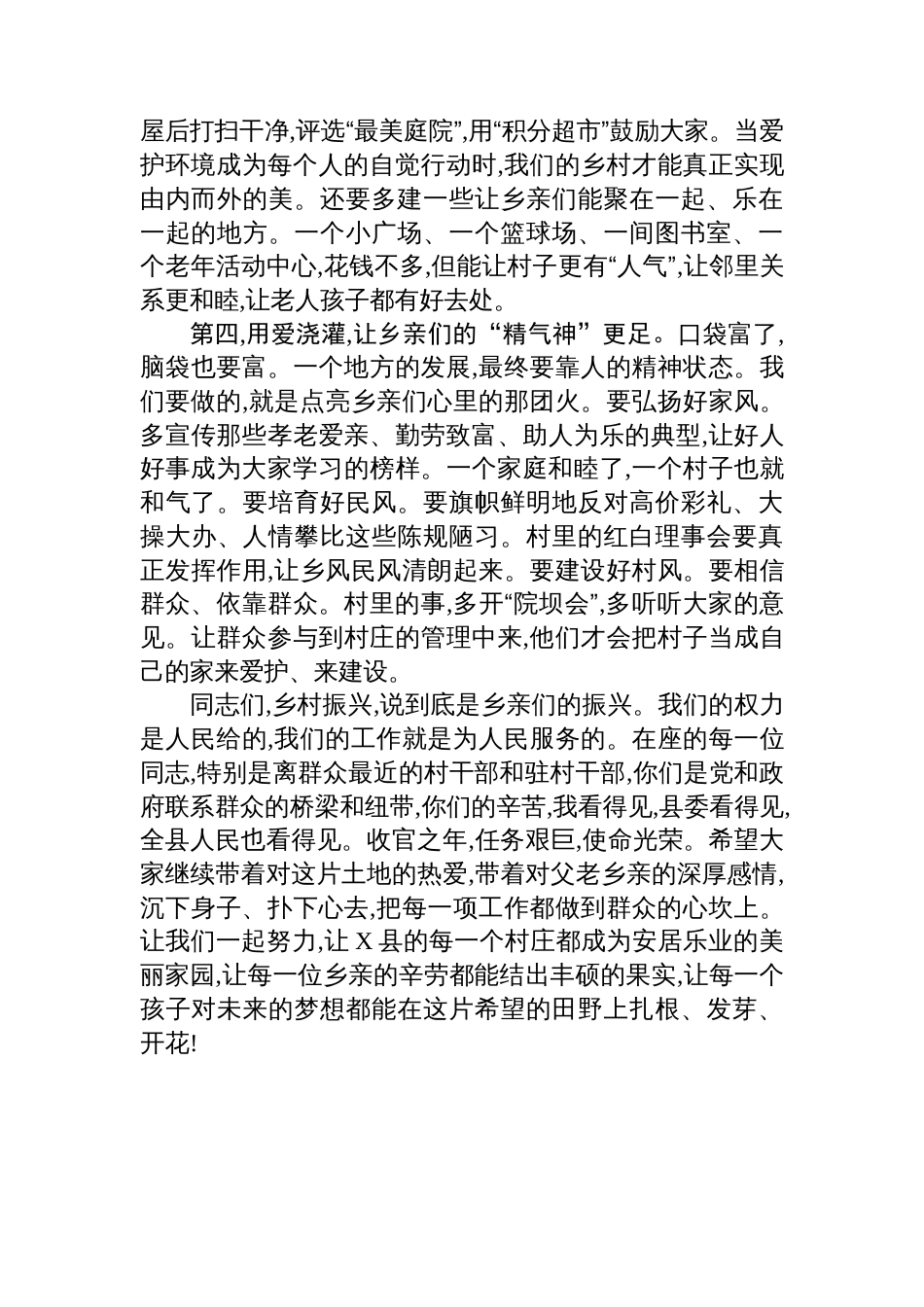 在全县巩固拓展脱贫攻坚成果同乡村振兴有效衔接工作会议上的讲话_第3页