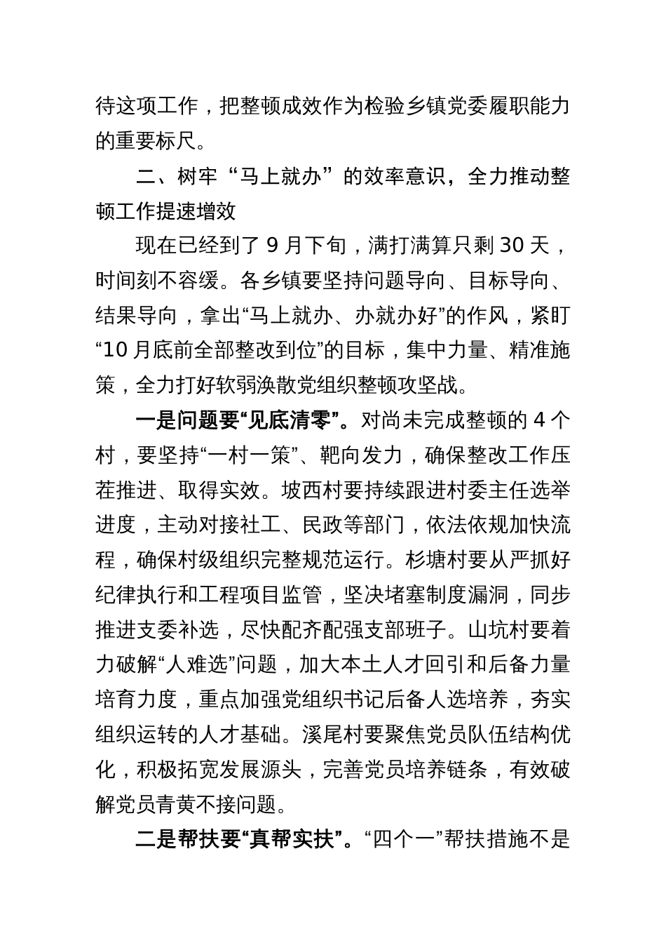 在全县软弱涣散村党组织整顿工作推进会上的强调讲话（202509）_第3页