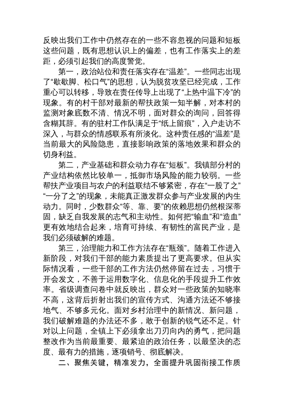 在全镇巩固拓展脱贫攻坚成果同乡村振兴有效衔接工作推进会上的讲话_第2页