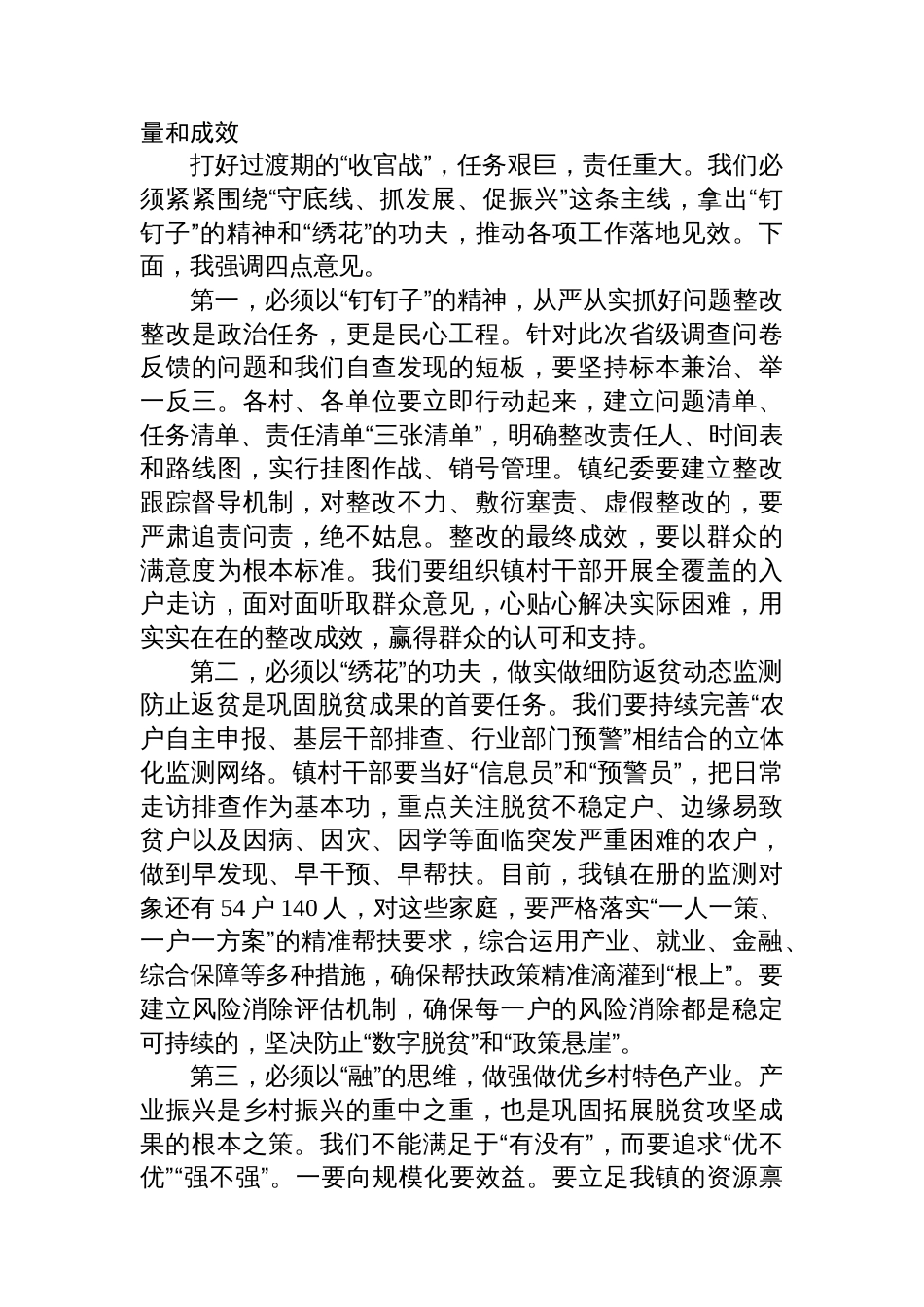 在全镇巩固拓展脱贫攻坚成果同乡村振兴有效衔接工作推进会上的讲话_第3页