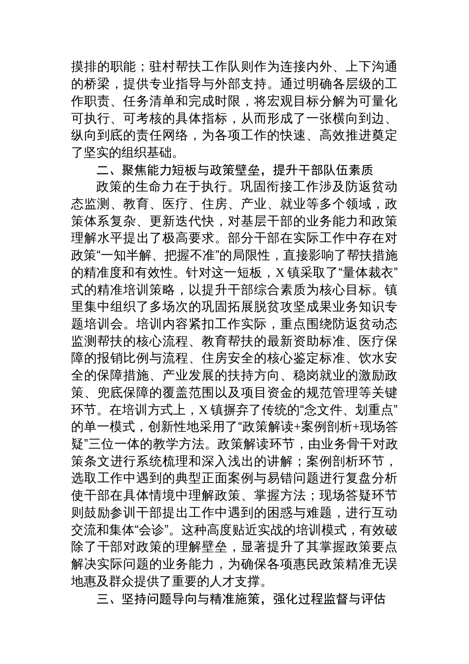 镇关于2025年度巩固拓展脱贫攻坚成果同乡村振兴有效衔接工作的情况报告_第2页
