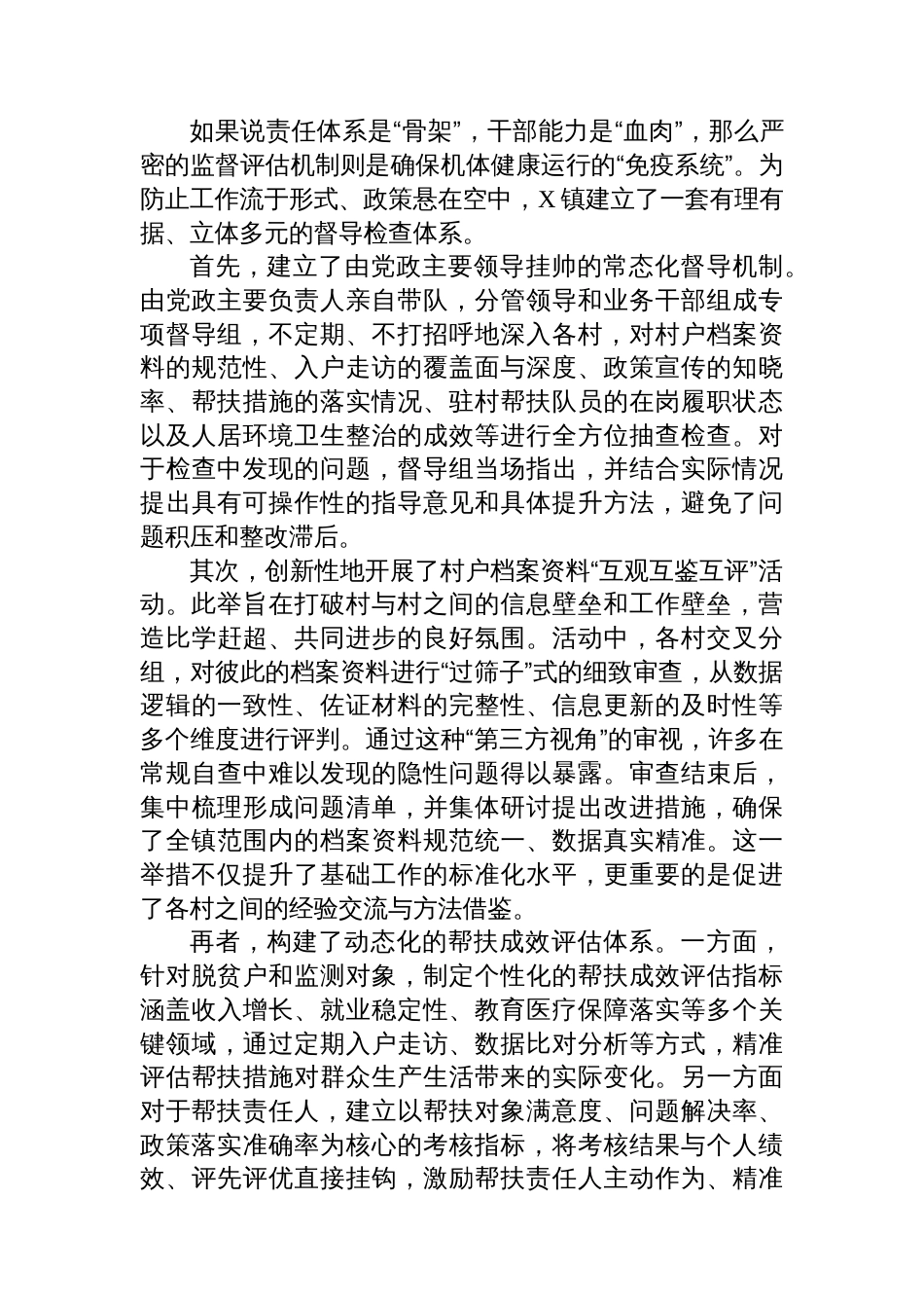 镇关于2025年度巩固拓展脱贫攻坚成果同乡村振兴有效衔接工作的情况报告_第3页