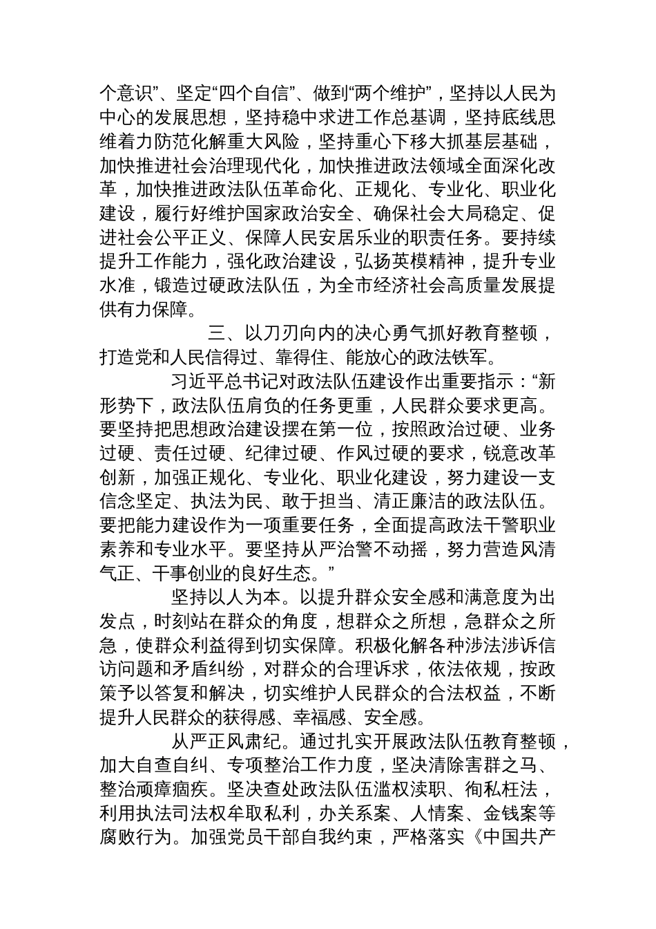 政法委支部书记关于政法队伍建设的党课提纲_第3页