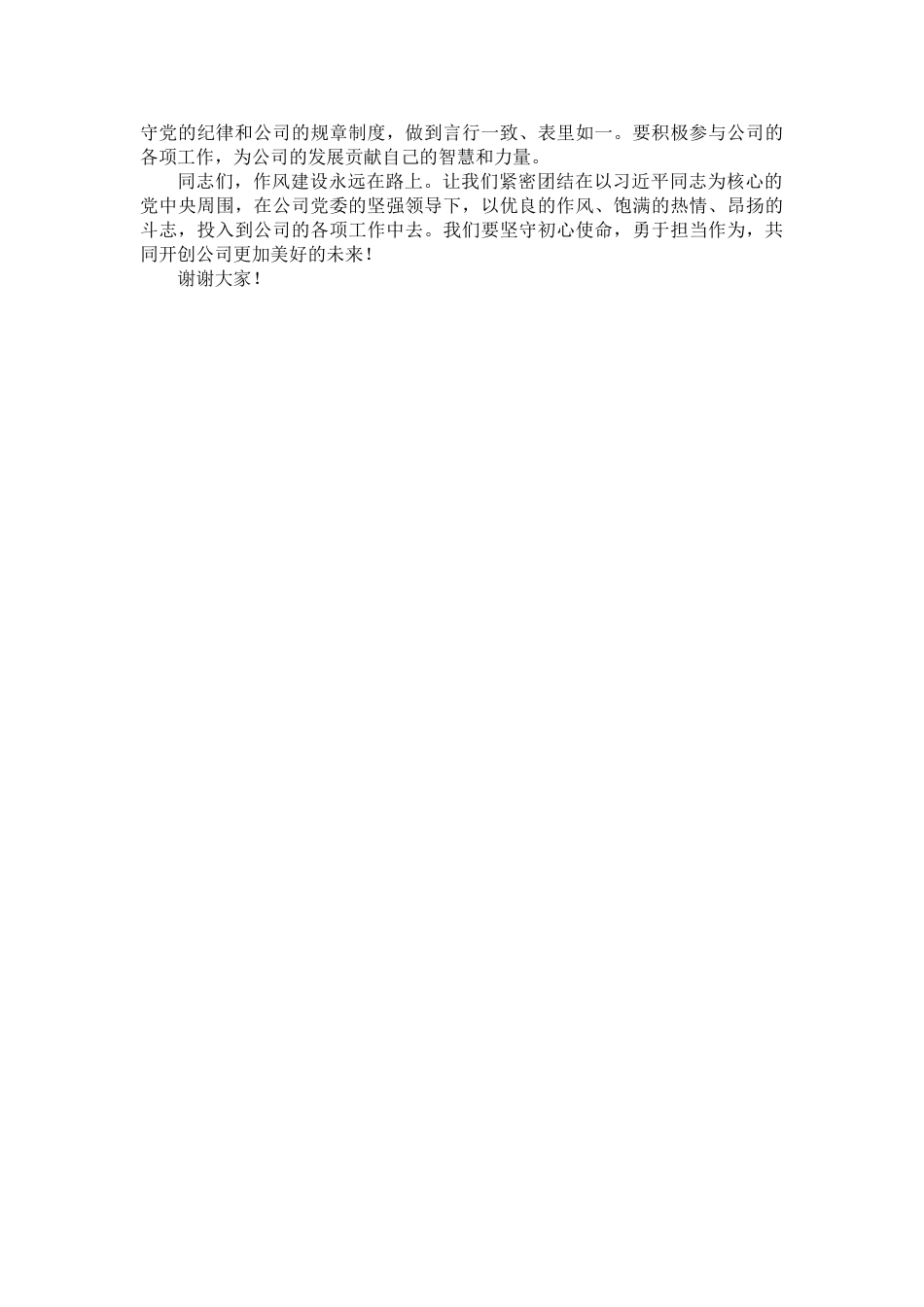 在某公司党委专题党课暨警示教育大会上的讲话_第3页