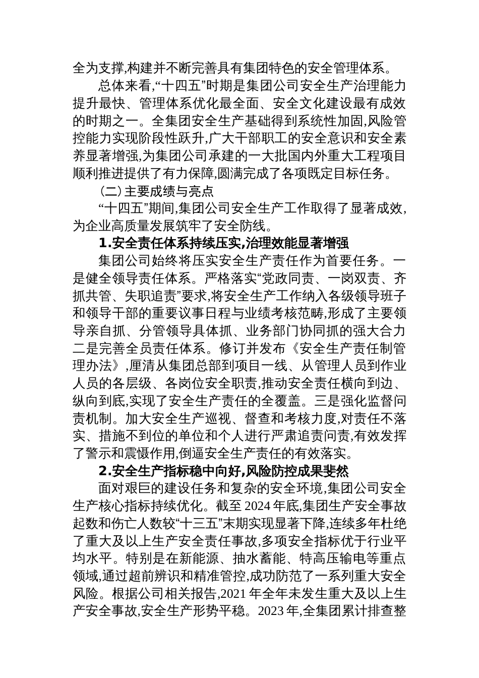 XX集团“十四五”时期安全生产工作总结暨“十五五”发展规划报告_第2页