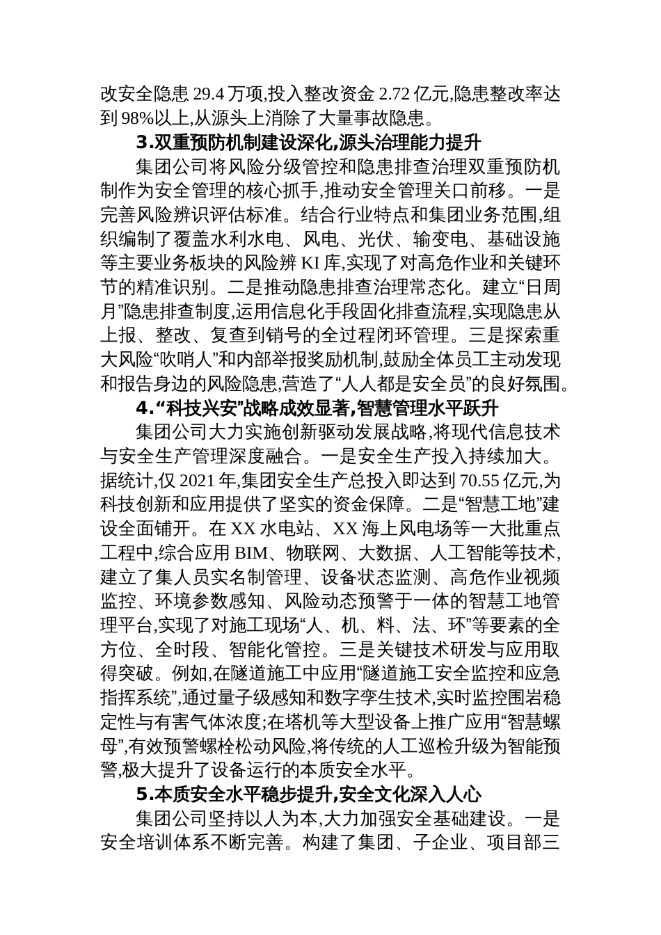 XX集团“十四五”时期安全生产工作总结暨“十五五”发展规划报告_第3页