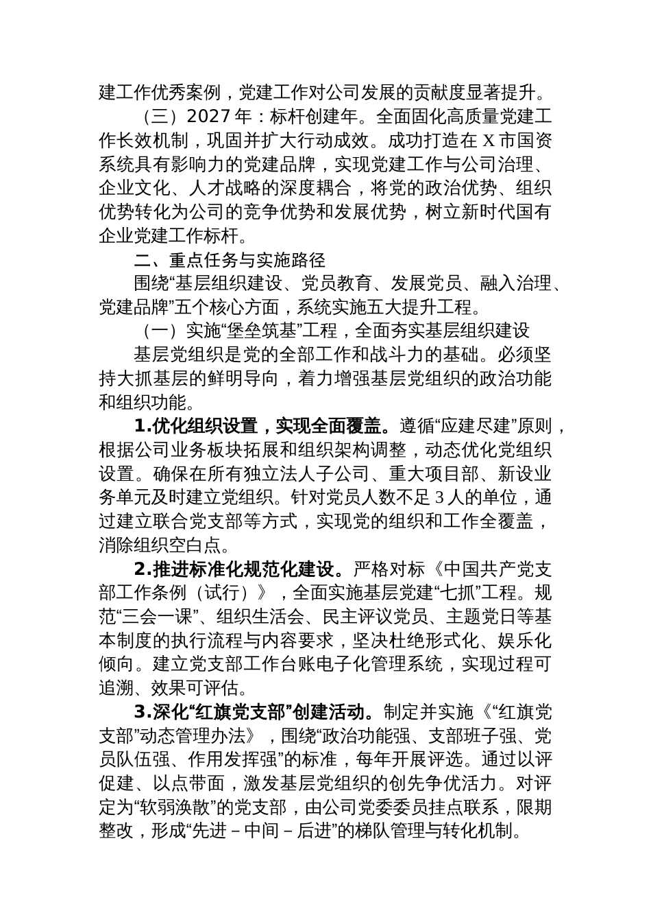 公司党建质量提升三年行动方案（2026-2028）_第2页