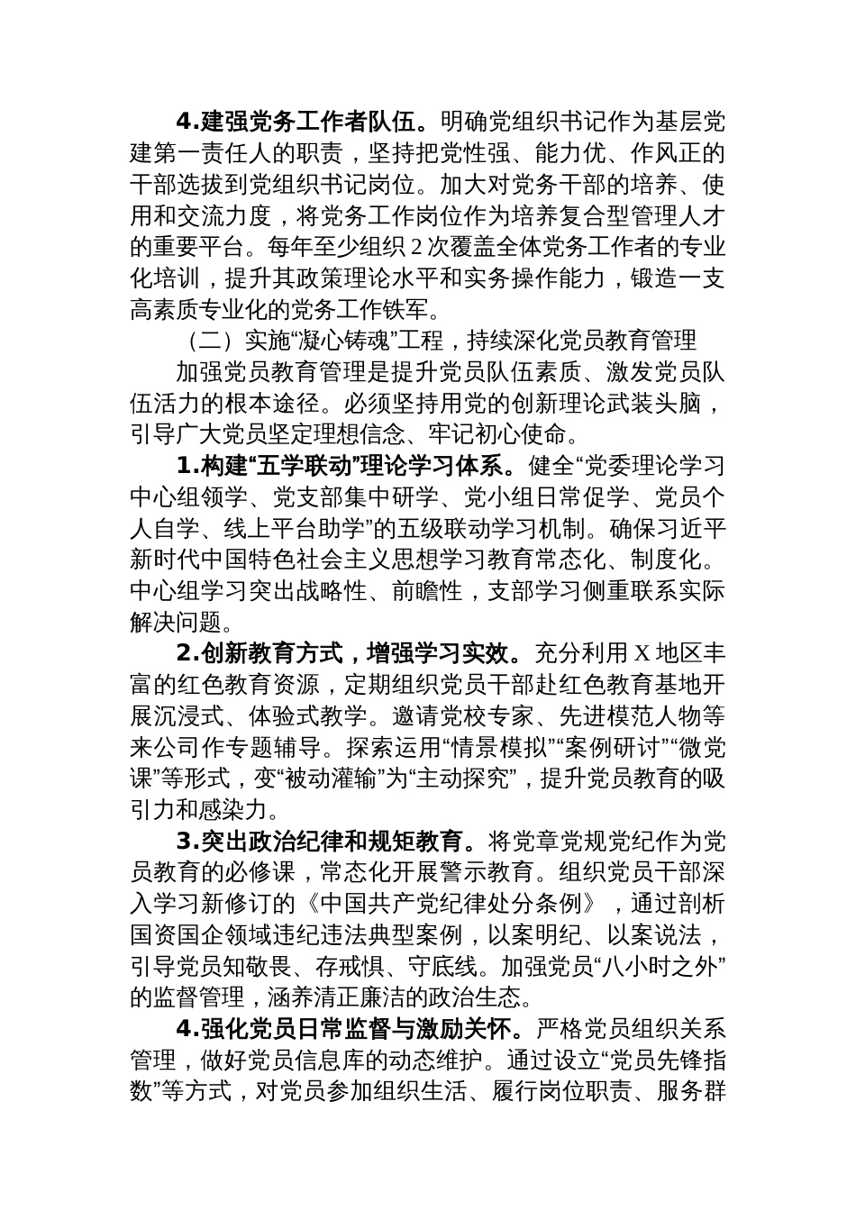 公司党建质量提升三年行动方案（2026-2028）_第3页