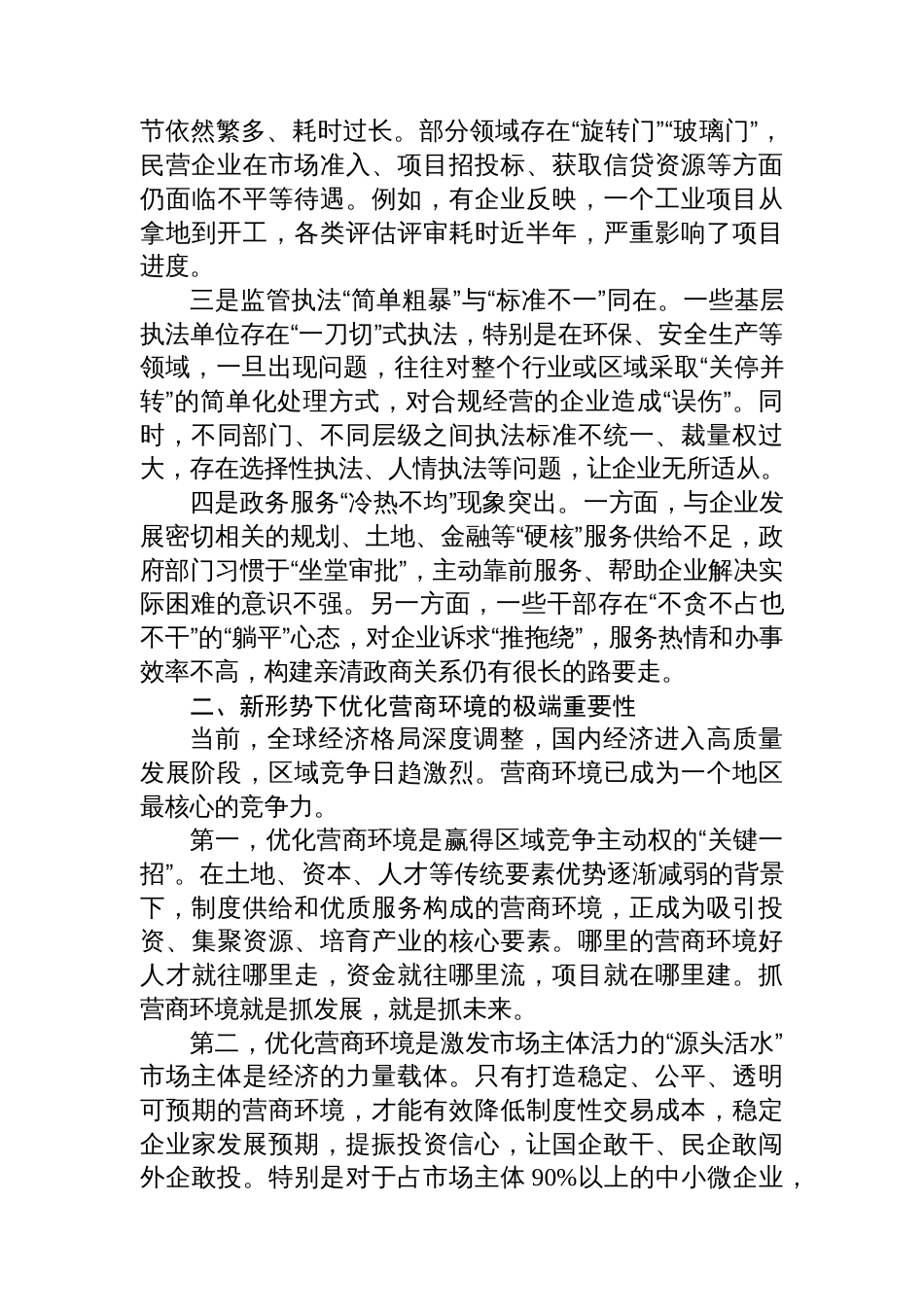 关于2025年优化营商环境的思考和建议_第2页