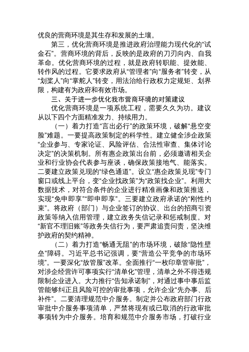 关于2025年优化营商环境的思考和建议_第3页