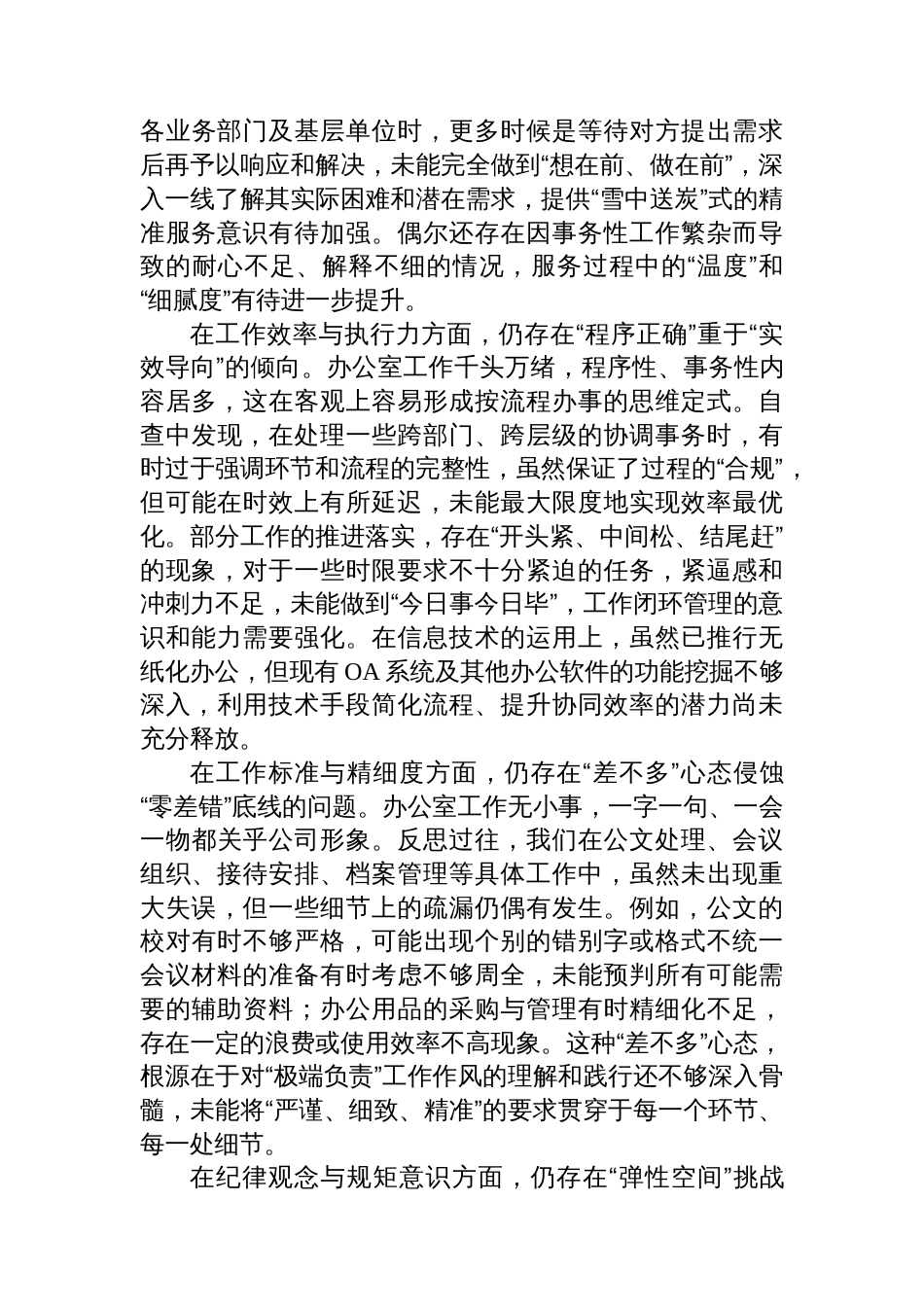 关于办公室作风建设自查自纠情况的报告_第2页