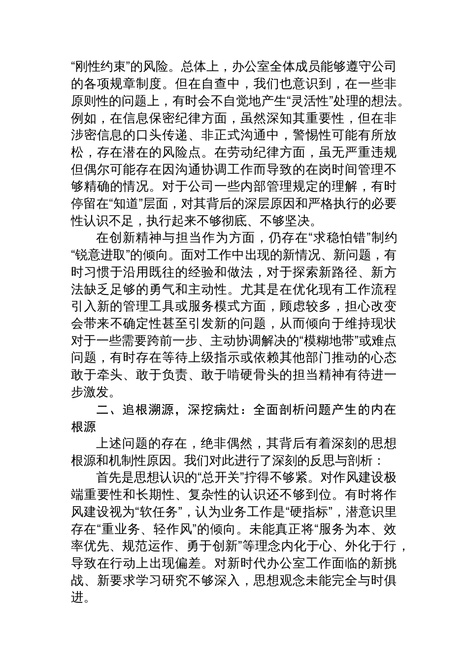 关于办公室作风建设自查自纠情况的报告_第3页