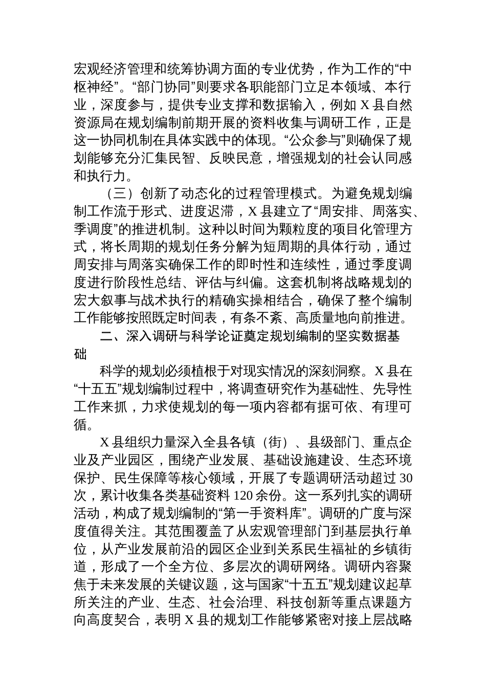 关于全县扎实推进“十五五”规划编制工作的阶段性研究报告_第2页