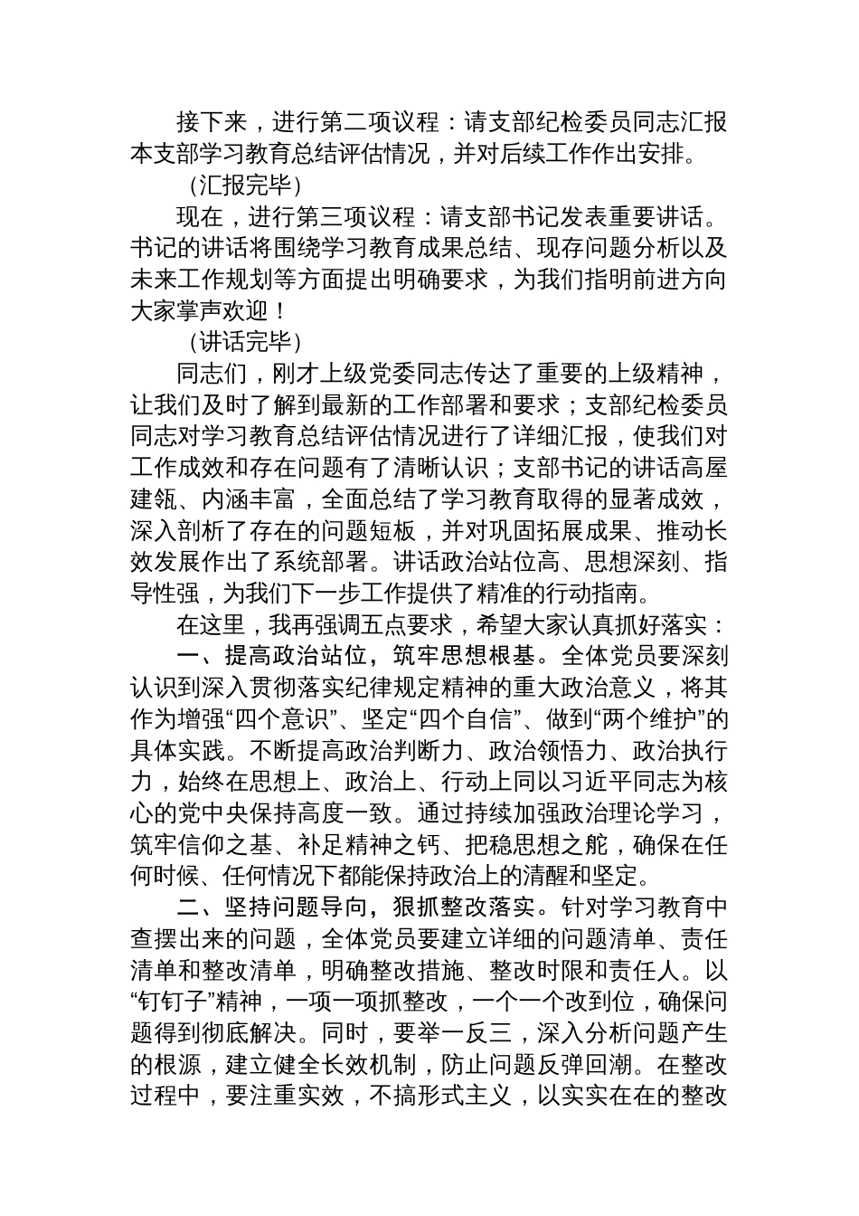 基层党支部作风建设总结大会主持词_第2页