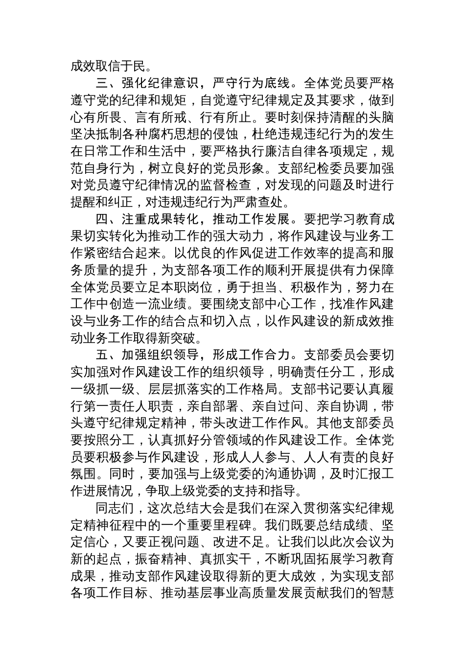 基层党支部作风建设总结大会主持词_第3页
