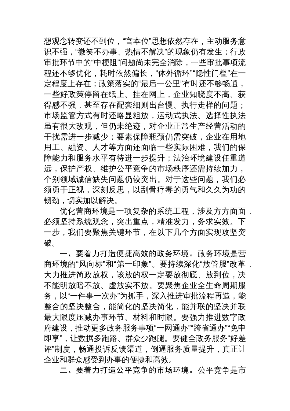 区委书记在2025年全区优化营商环境专项工作会议上的讲话_第2页