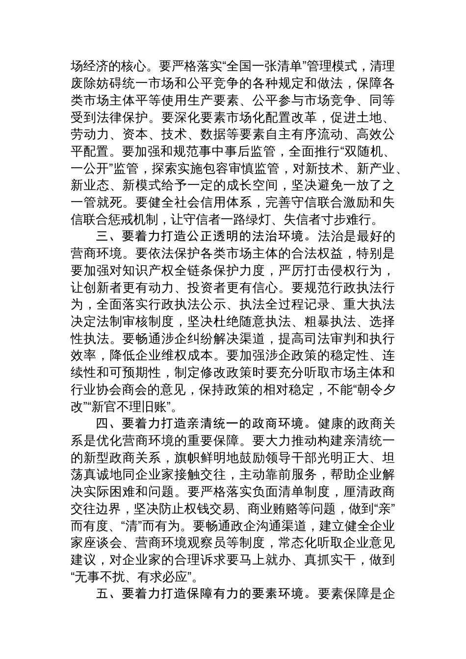区委书记在2025年全区优化营商环境专项工作会议上的讲话_第3页