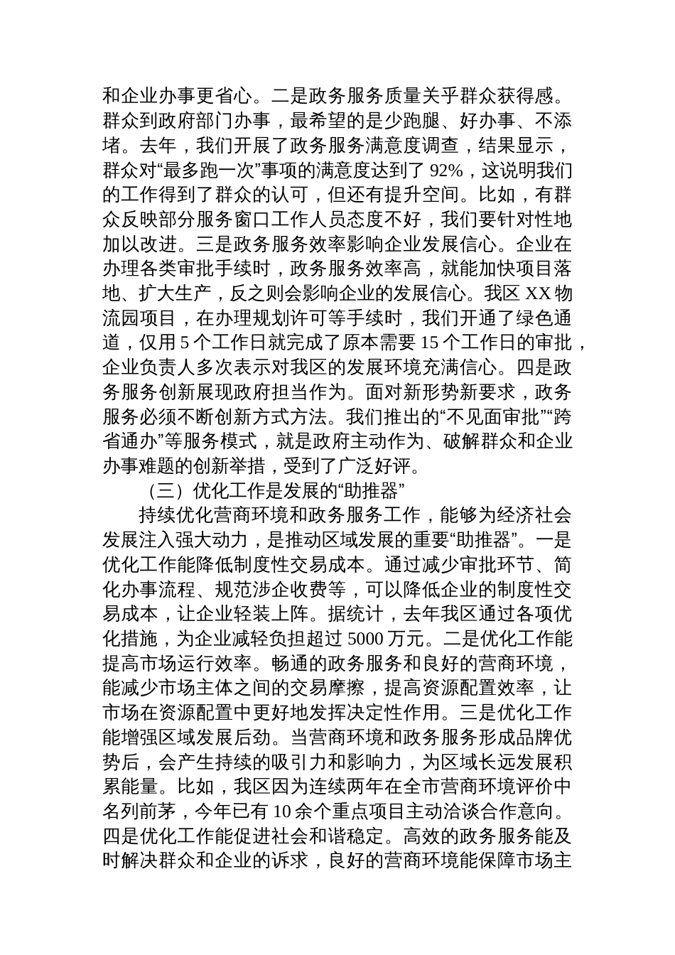 区长在优化营商环境暨政府政务服务工作推进会上的讲话_第3页