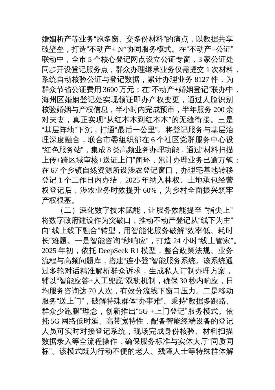 市自然资源局深化作风建设优化营商环境工作情况报告_第2页