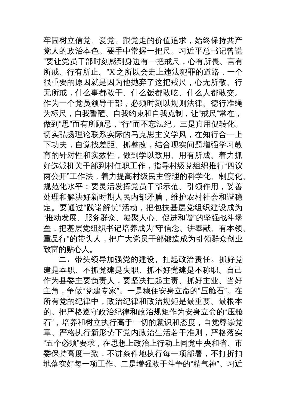 书记在2025年县委理论学习中心组作风建设专题研讨交流会上的发言_第2页