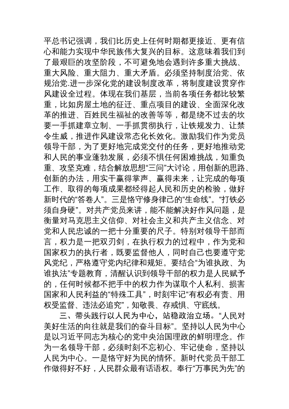 书记在2025年县委理论学习中心组作风建设专题研讨交流会上的发言_第3页