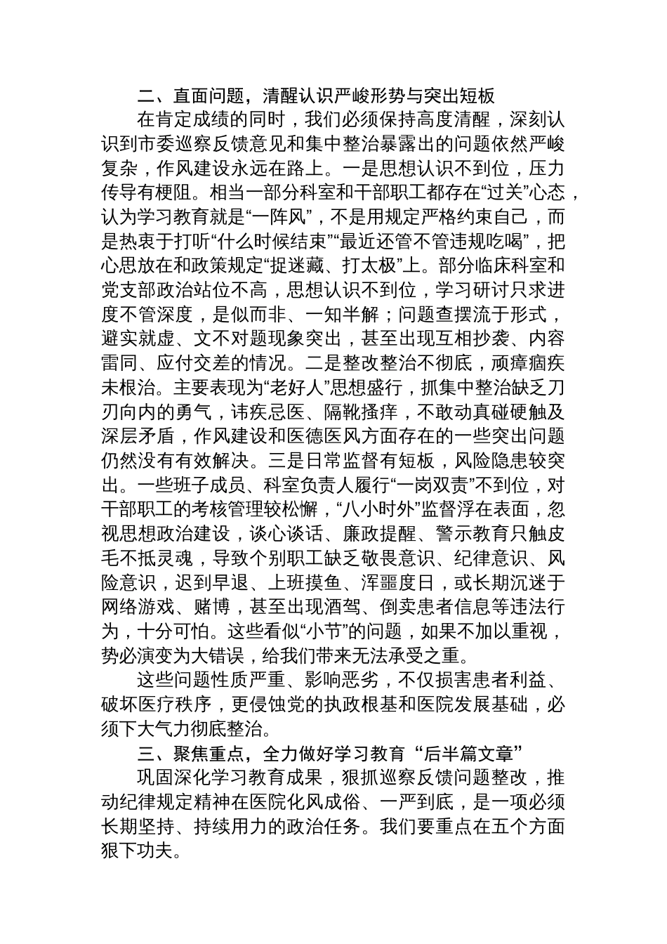 医院在作风建设总结大会上的讲话_第2页