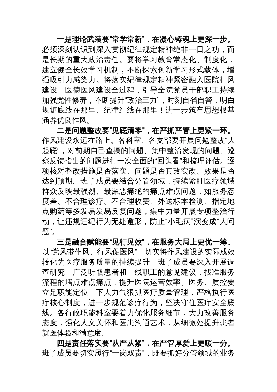 医院在作风建设总结大会上的讲话_第3页