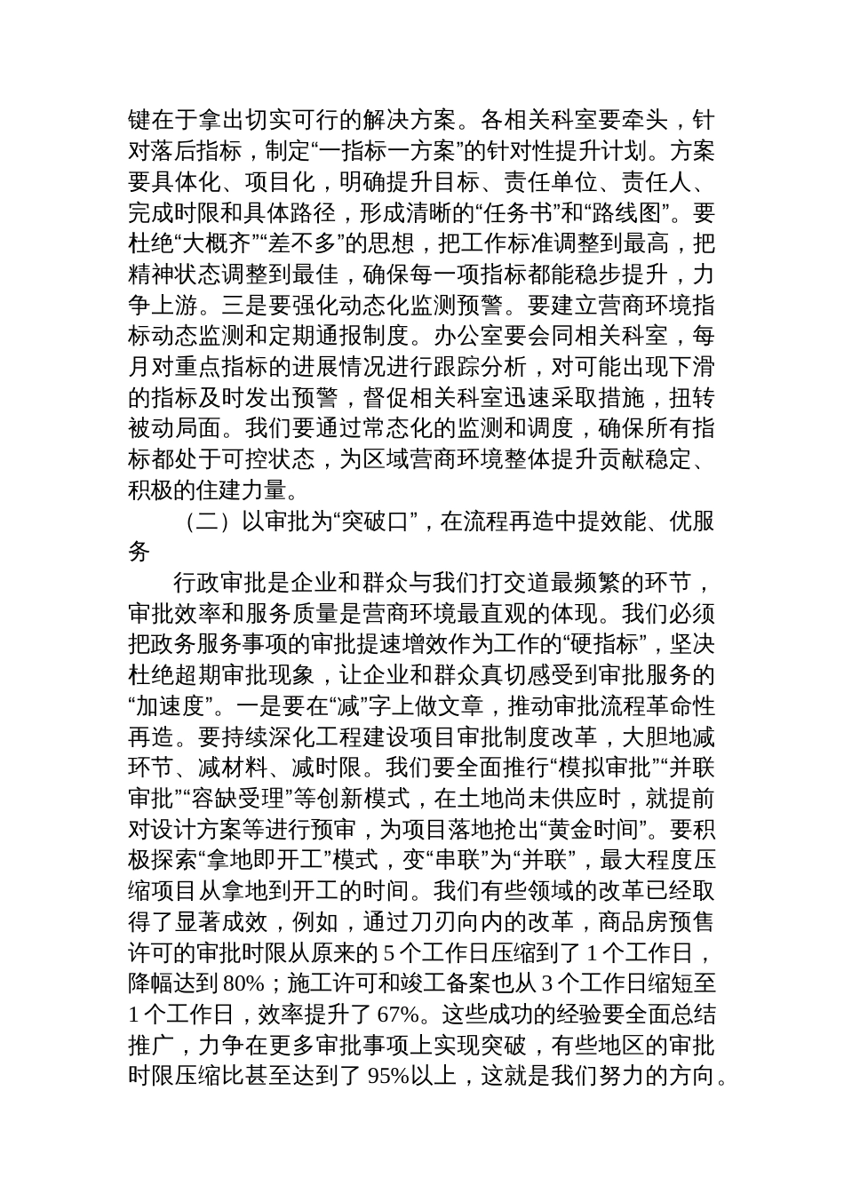在2025年区住房和城乡建设委员会优化营商环境专题会议上的讲话_第3页