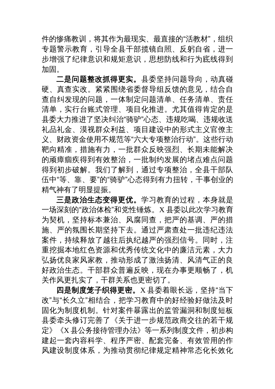 在2025年县委常委会扩大会议暨作风建设总结会上的讲话_第2页