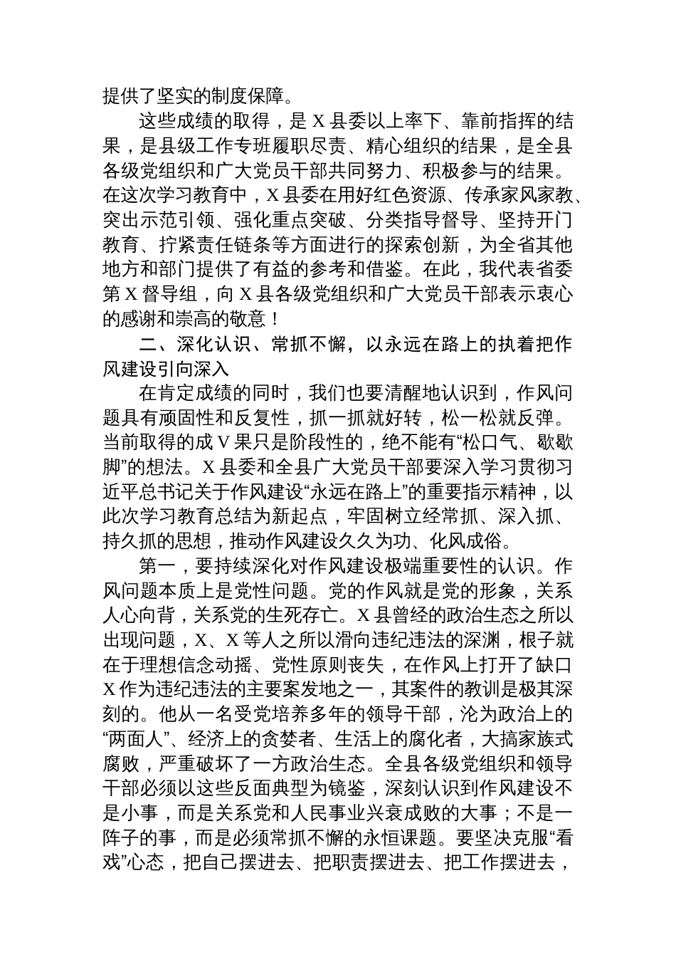 在2025年县委常委会扩大会议暨作风建设总结会上的讲话_第3页