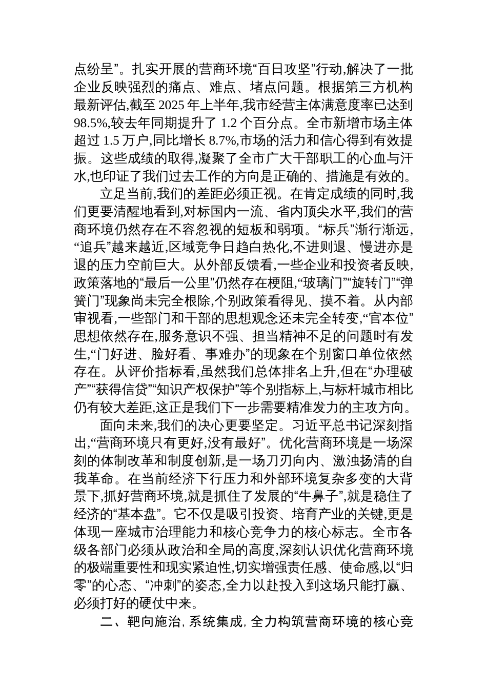 在XX市优化营商环境工作推进会上的讲话_第2页