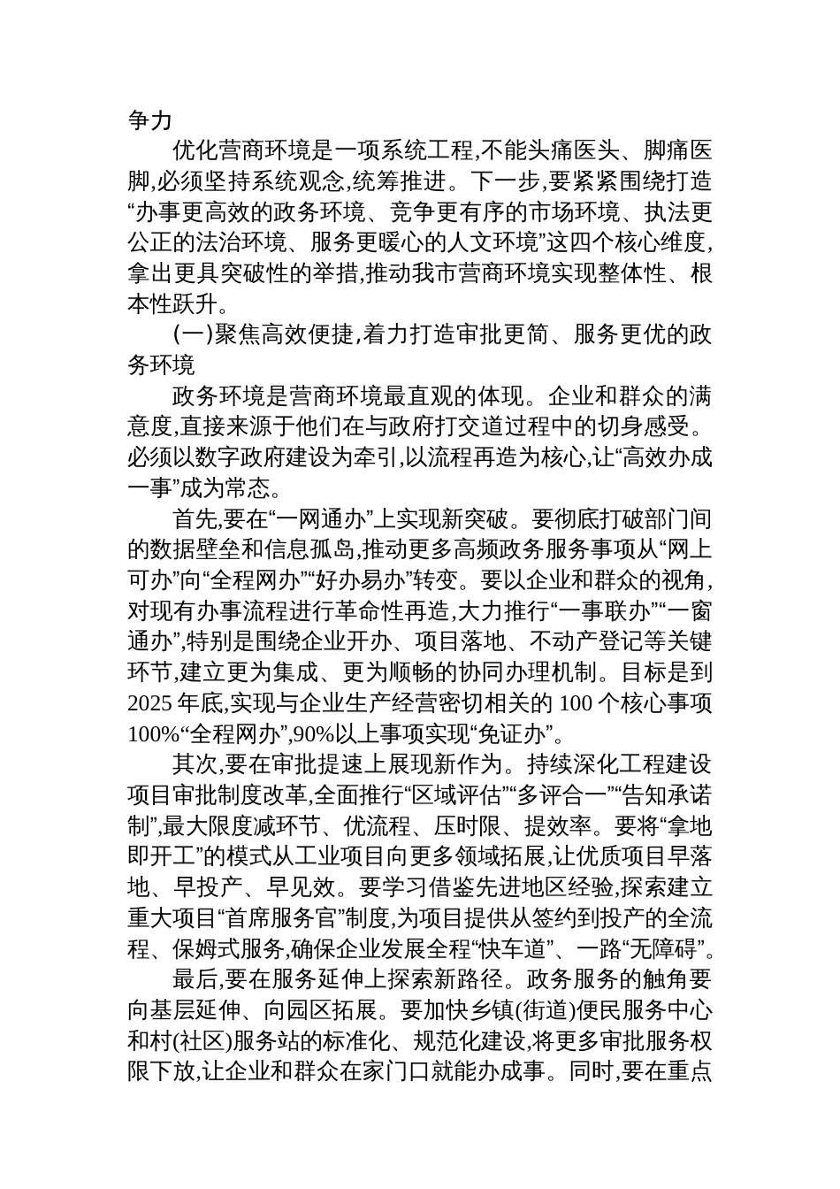 在XX市优化营商环境工作推进会上的讲话_第3页