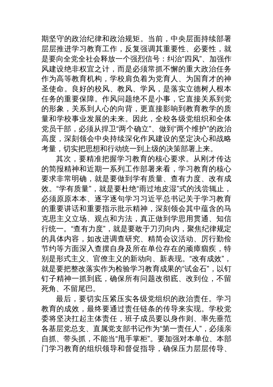 在党委扩大会议暨作风建设专题总结工作会议上的讲话_第2页