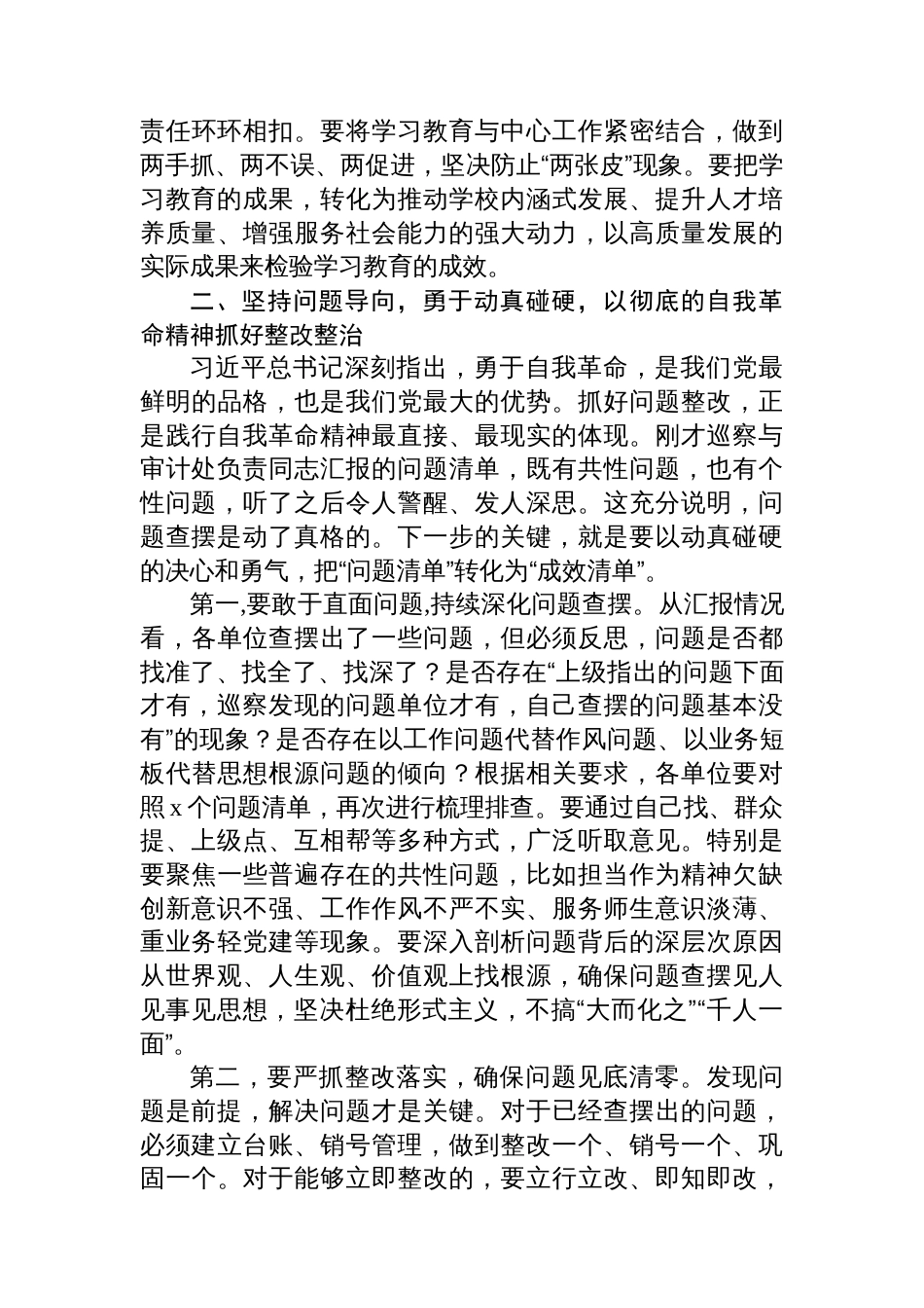 在党委扩大会议暨作风建设专题总结工作会议上的讲话_第3页