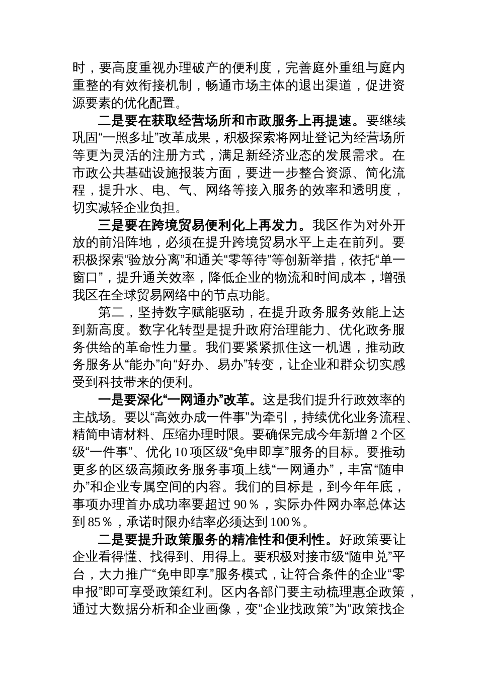 在全区优化营商环境工作推进会上的讲话提纲_第3页